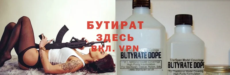 как найти наркотики  Елец  Бутират Butirat 