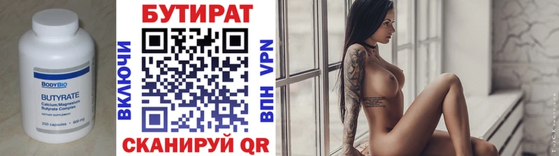 БУТИРАТ 1.4BDO  блэк спрут зеркало  Елец  купить  