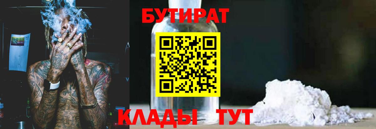 БУТИРАТ оксибутират Елец