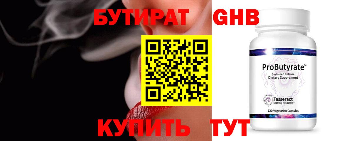 БУТИРАТ бутик Елец
