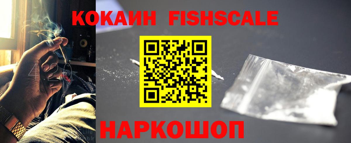 КОКАИН Fish Scale  Cocaine  COCAIN Эквадор  Елец 
