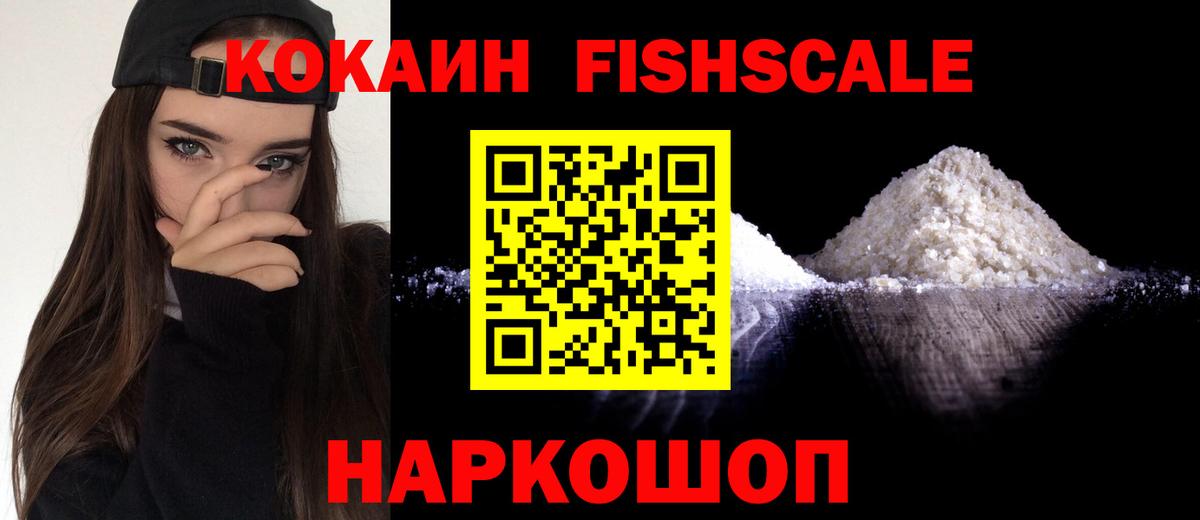 Елец  Кокаин Fish Scale  КОКАИН  Cocaine Перу  Вход с VPN 