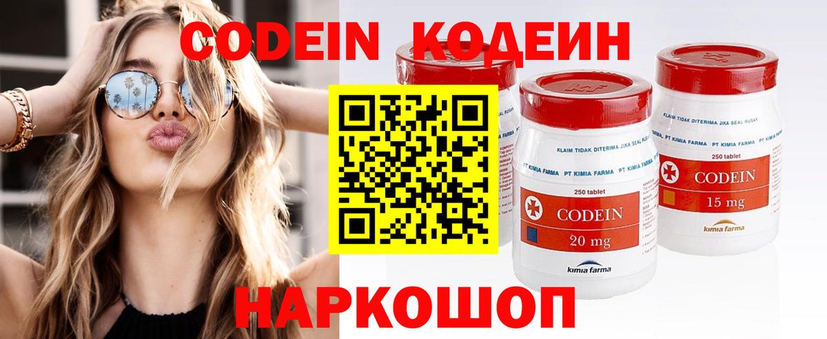 Кодеиновый сироп Lean напиток Lean (лин) Елец