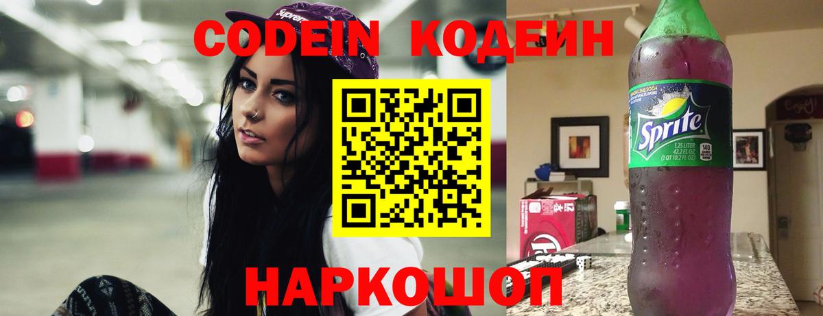Елец  магазин  наркотиков  Вход с VPN  Codein Purple Drank 