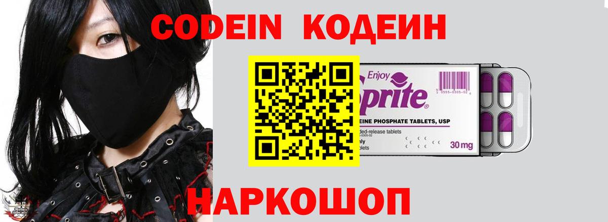 Codein напиток Lean (лин) Елец