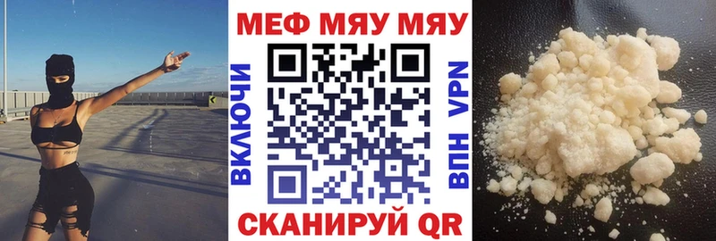 Меф мяу мяу мука Елец