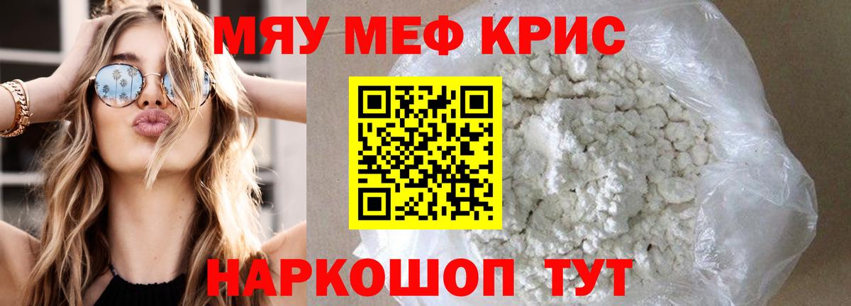 МЕФ  Мефедрон мяу мяу  Вход с VPN  Мефедрон кристаллы  Елец 