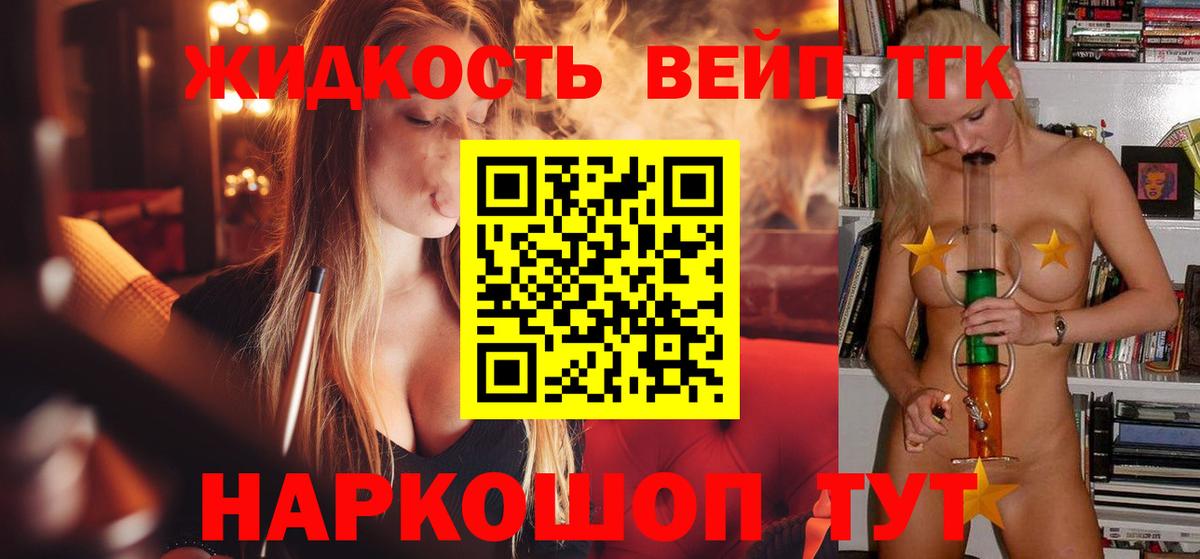 Елец  Дистиллят ТГК вейп  Вход с VPN 